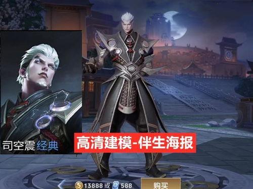 司空震最新皮肤爆料,炫酷特效，神秘背景，带你领略东方神话魅力